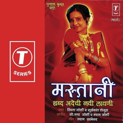 Suryakant Shejul Songs MP3 Download